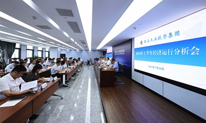 千亿国际集团召开2024年上半年经济运行分析会